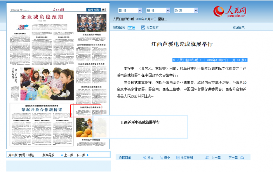 江西蘆溪電瓷成就展舉行 江西蘆溪電瓷成就展舉行